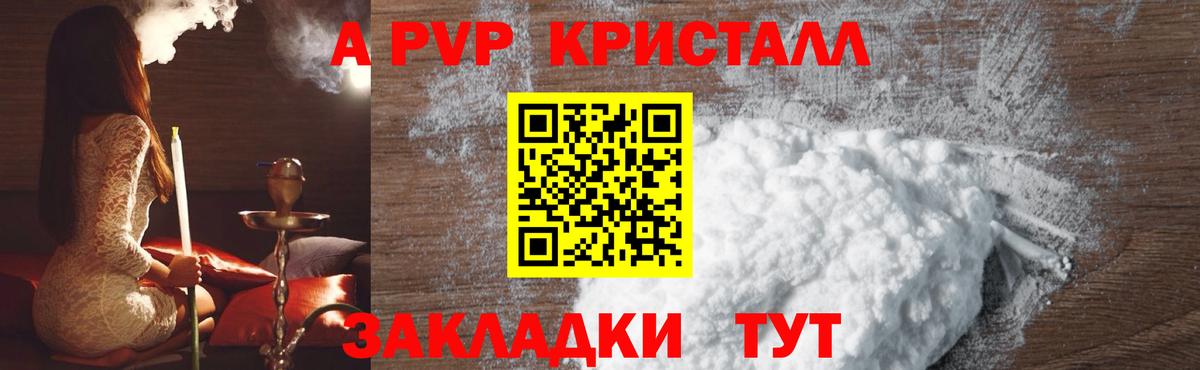 Омск  A PVP  Вход с VPN  Альфа ПВП кристаллы 