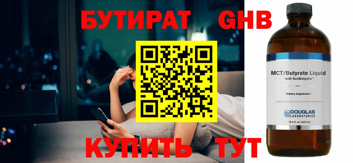 Бутират  Вход с VPN  Омск  БУТИРАТ Butirat 