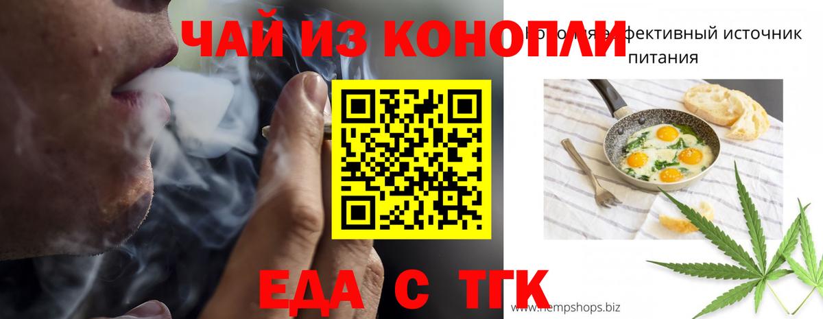 Омск  Печенье с ТГК конопля  Вход с VPN 