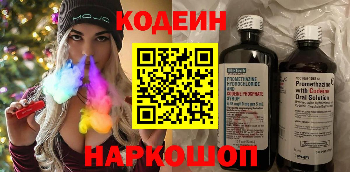 Кодеиновый сироп Lean Purple Drank  Codein напиток Lean (лин)  Омск  Вход с VPN 