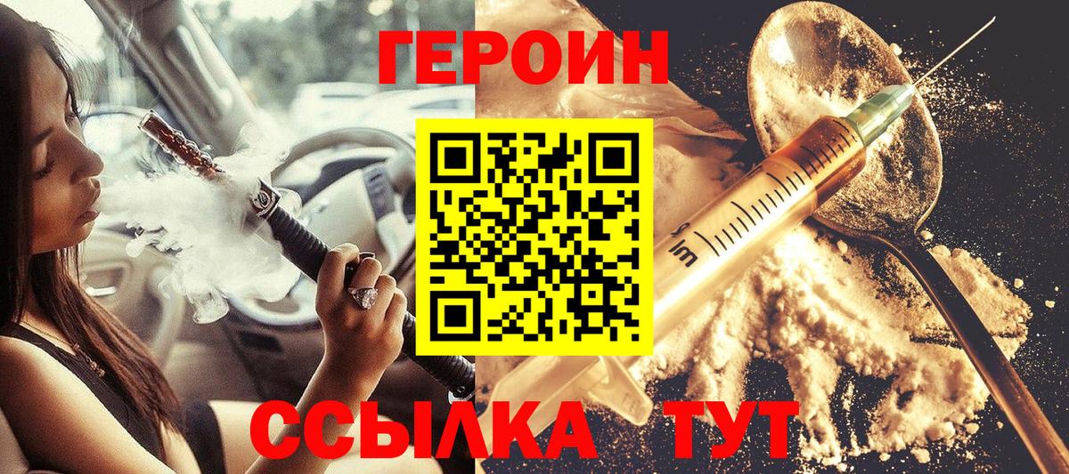 Героин Афган Омск
